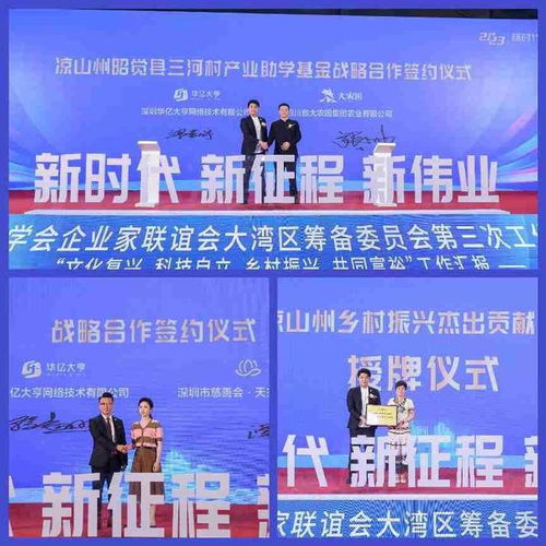 欧美同学会企业家联谊会大湾区筹备委员会第三次会议在深圳召开