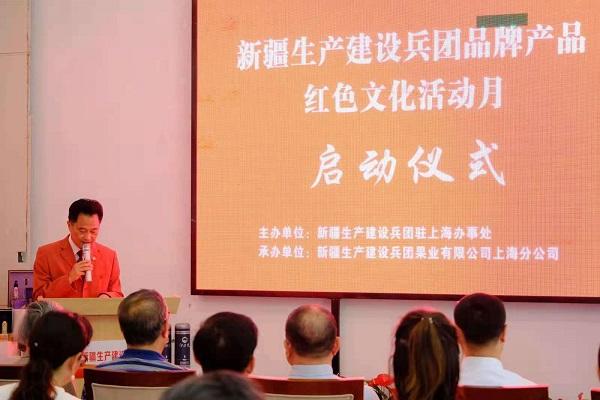 组织开展的"新疆兵团品牌产品红色文化宣传推广月活动"启动仪式在上海