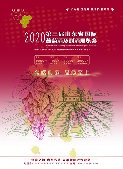 关于组织参加 2020秋季山东省临沂糖酒商品交易会 的函
