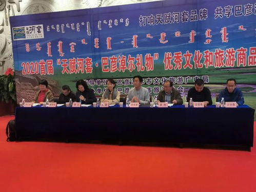 首届 天赋河套巴彦淖尔礼物 优秀文化和旅游商品评选大赛