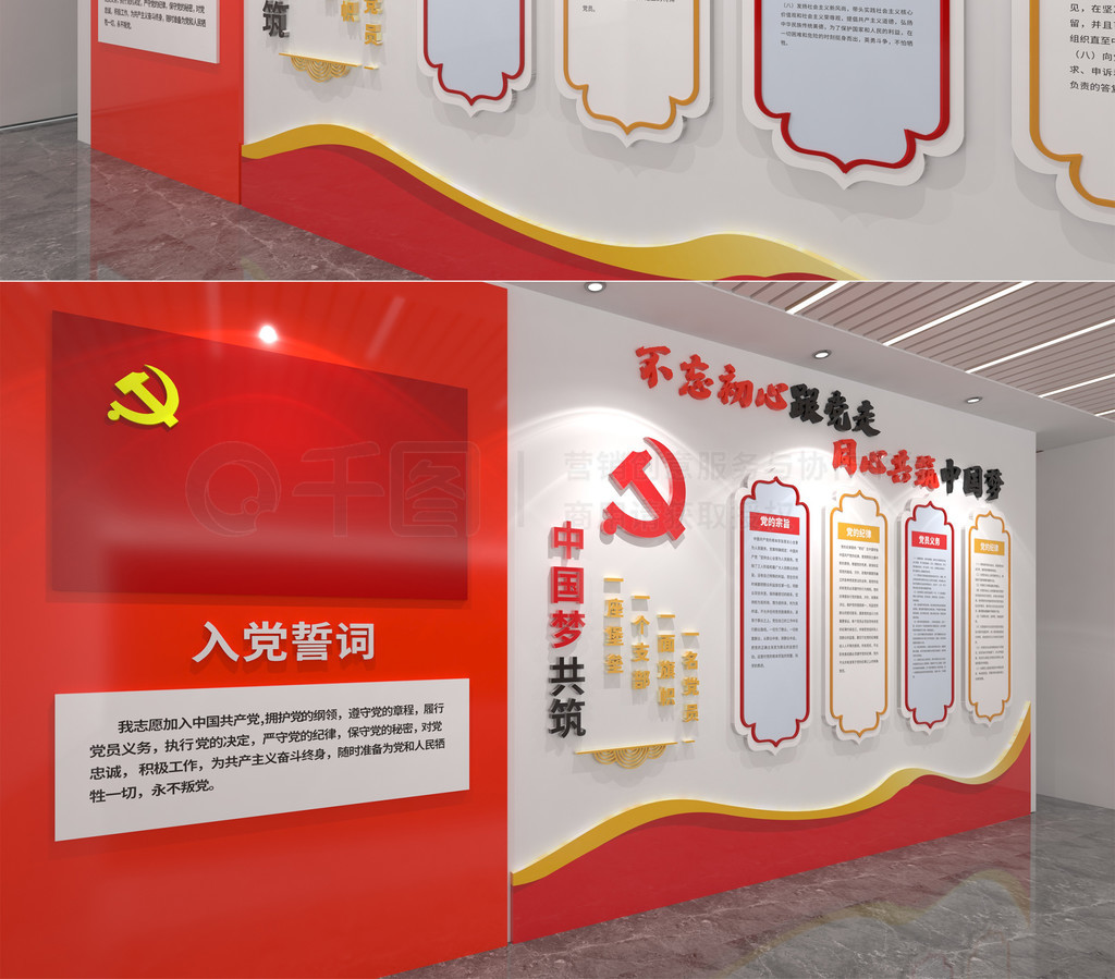 入党誓词党员活动室文化墙
