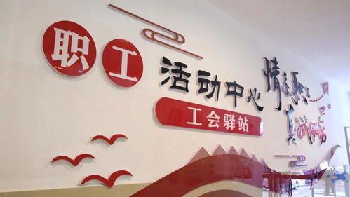 新城集团海口市龙华区吾悦广场椰海商圈工会职工活动中心揭牌启用