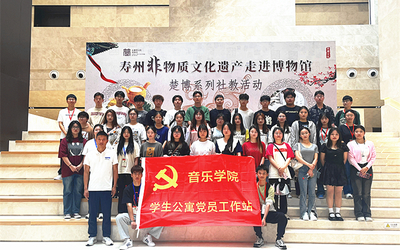 【主题教育专题】领略楚风汉韵 弘扬历史文化--音乐学院组织党校学员参观安徽省楚文化博物馆