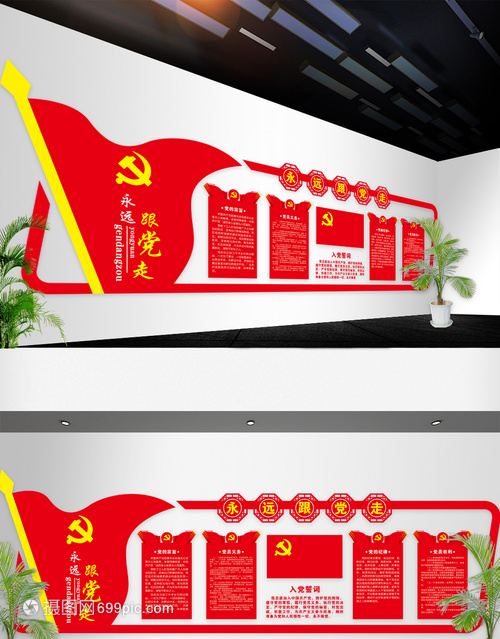 最新党建文化墙设计