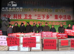 呼和浩特 三下乡 服务为村民送温暖 送实惠