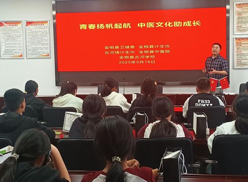 全椒县古河镇 青春扬帆起航 中医文化助成长