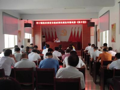 李口镇组织观看宗教政策法规宣传微电影《换中堂》