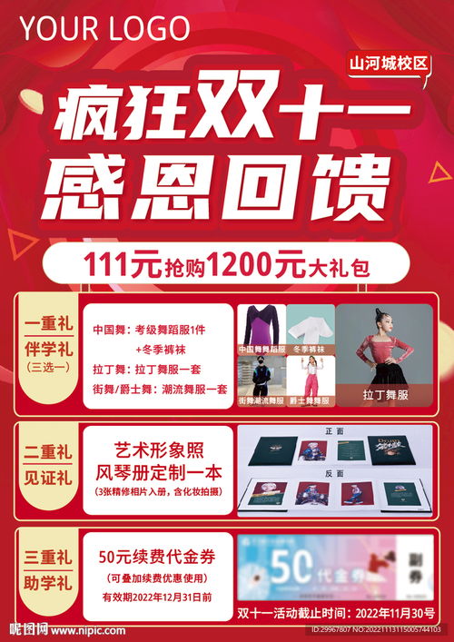 年终钜惠感恩回馈客户活动海报设计图