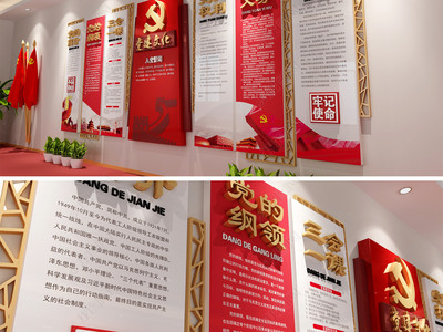 党建文化墙党员活动室十九大精神党建文化墙