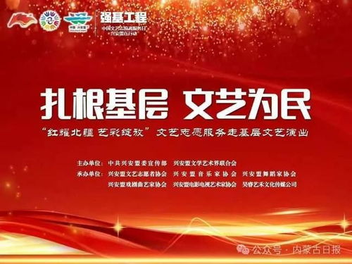 中国文艺志愿者服务日 内蒙古各级文联组织开展主题活动