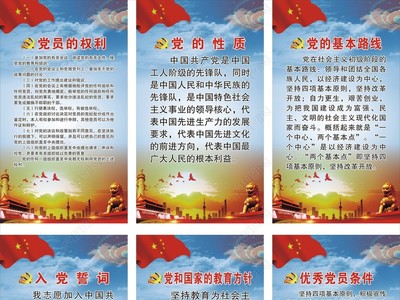 党建制度党员活动室文化背景党支部工作制度