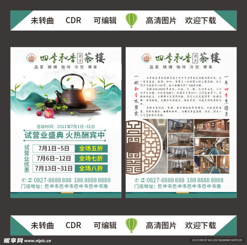 茶楼开业活动dm单设计图 dm宣传单