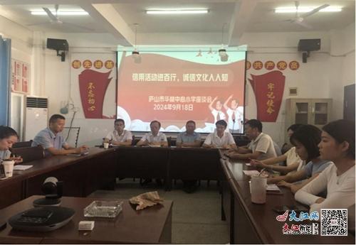 庐山市华林中心小学开展诚信主题活动