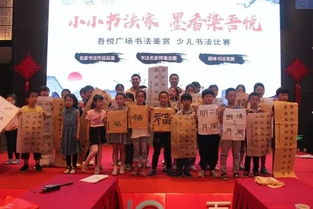 襄阳魅力传媒策划的吾悦少儿书法鉴赏比赛活动圆满结束