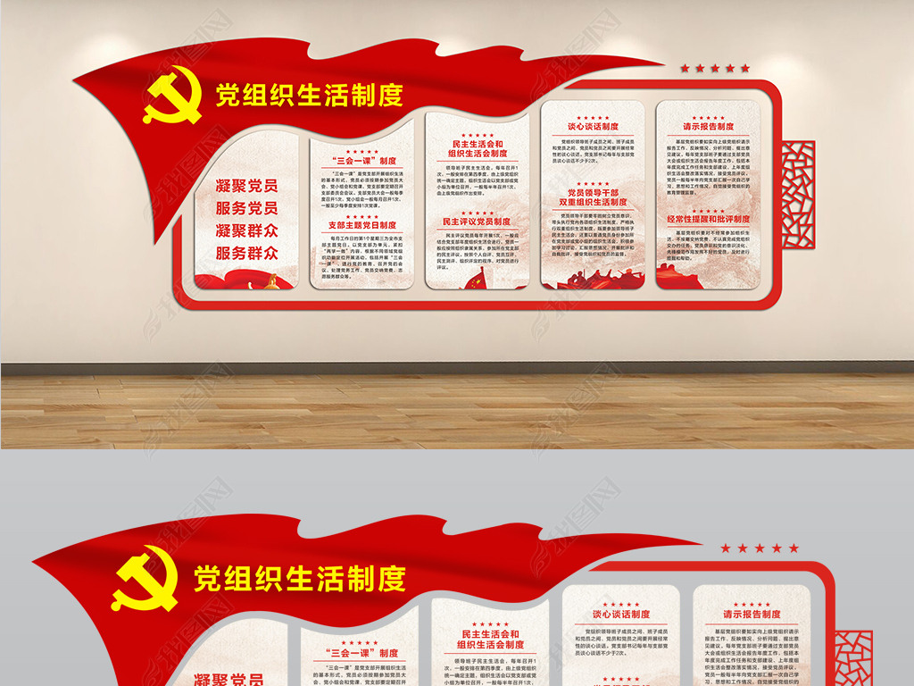 党组织生活制度文化墙设计