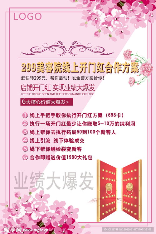 美容店朋友圈促销活动海报设计图