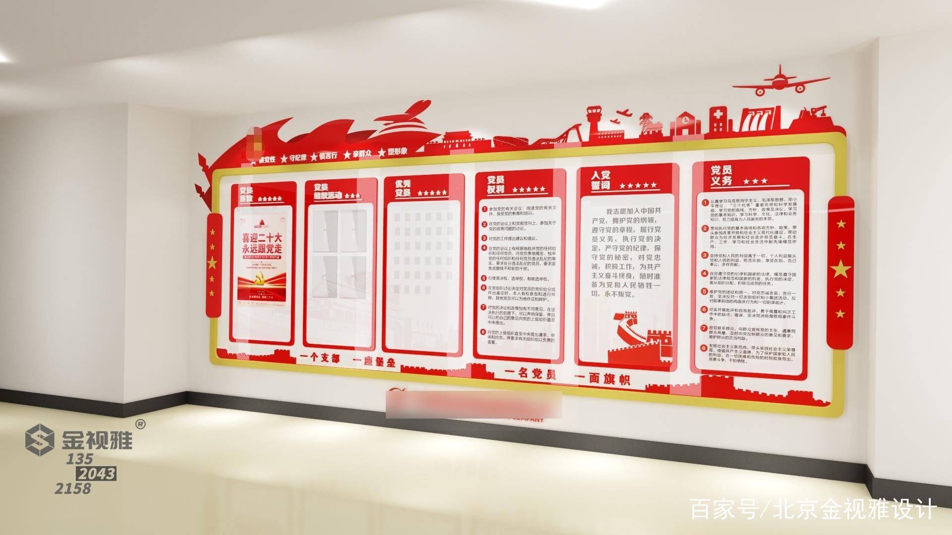 北京公司安全文化教育党员活动室设计制作