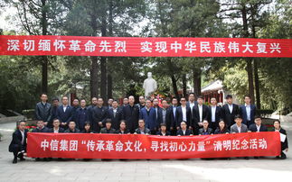 集团直属机关党委组织 传承革命文化,寻找初心力量 清明纪念活动